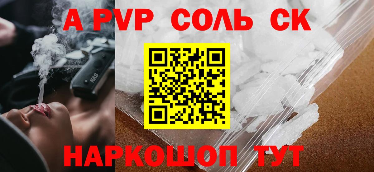 Десногорск  A-PVP СК КРИС  как найти закладки  Alpha PVP СК  Вход с VPN 