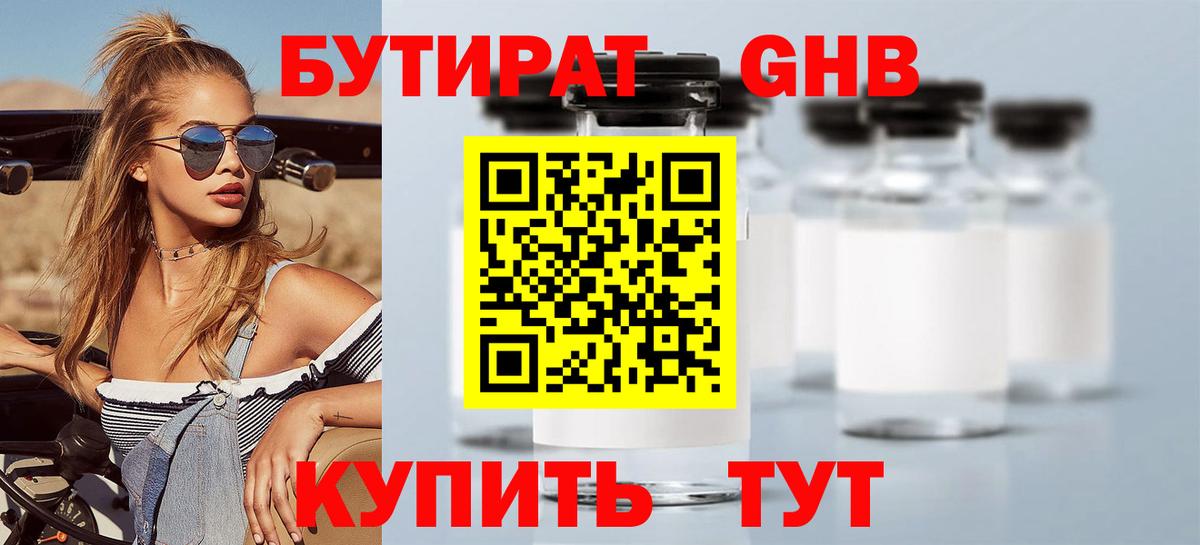 Десногорск  БУТИРАТ Butirat  Вход с VPN 
