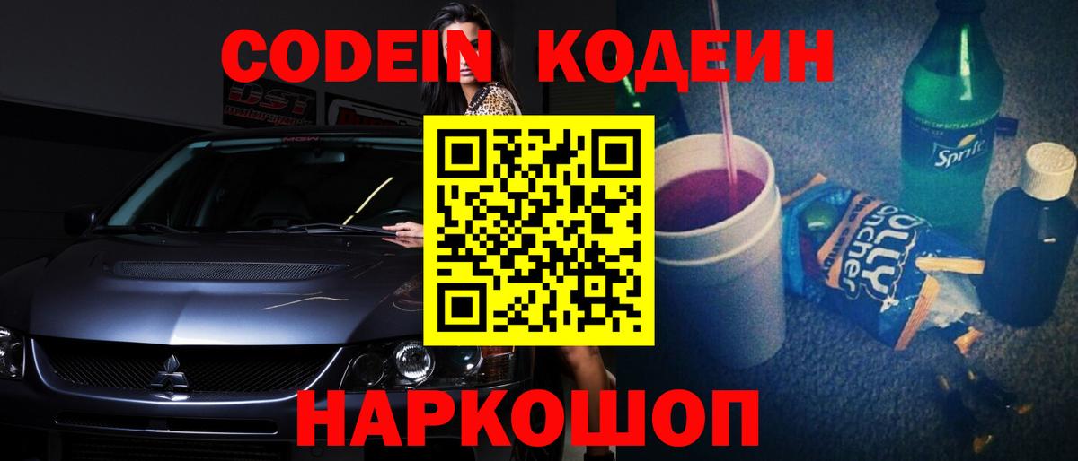 Десногорск  Codein напиток Lean (лин)  Вход с VPN  Кодеин напиток Lean (лин) 