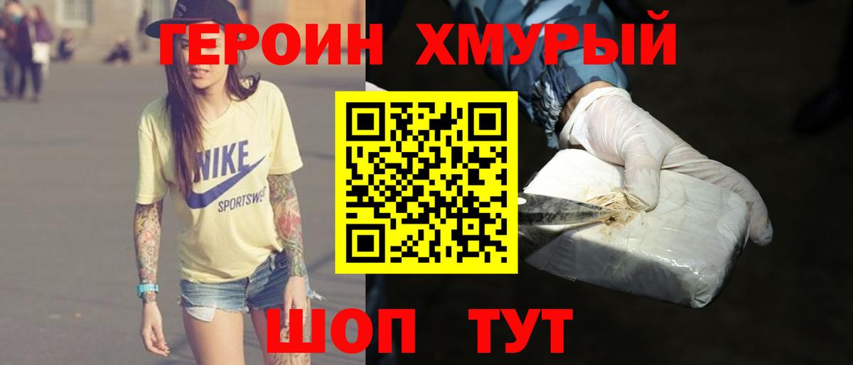 Героин белый Десногорск
