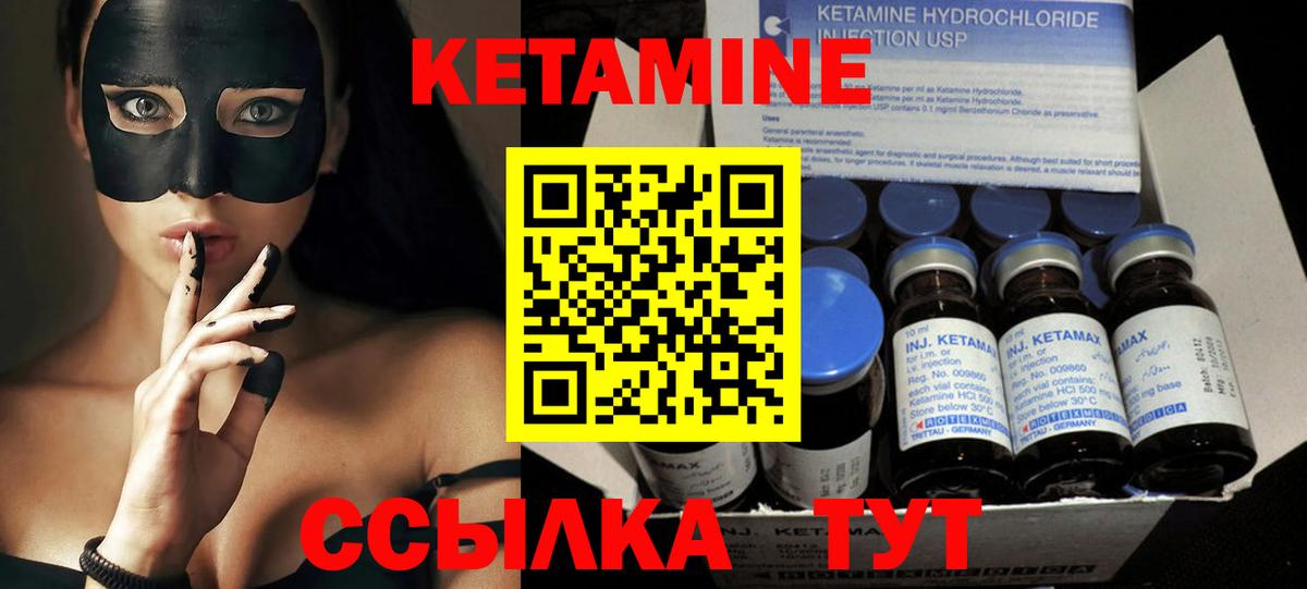 Кетамин ketamine  Вход с VPN  Десногорск 
