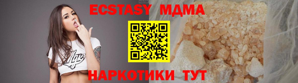 MDMA кристаллы Десногорск