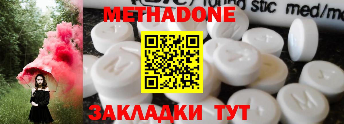 МЕТАДОН кристалл Десногорск